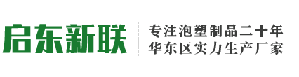 啟東市新聯(lián)塑料制品有限公司